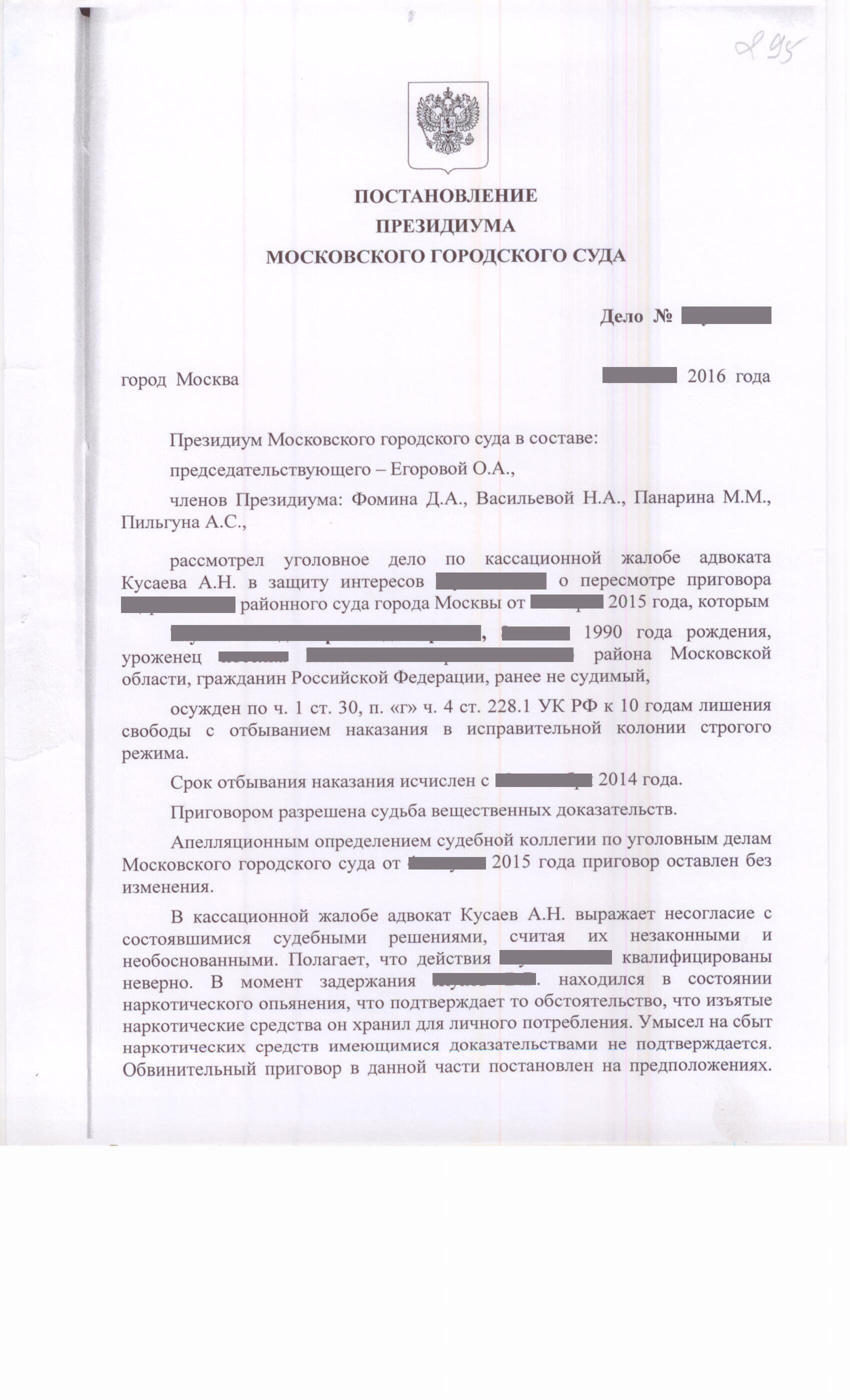 Постановление президиума Московского городского суда по ч.1 ст. 30, п. «г»  ч. 4